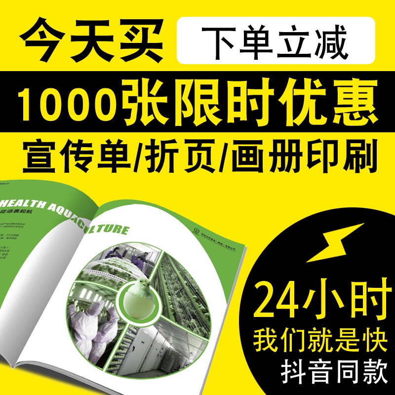 宣传单印制彩页印刷画册宣传册广告设计海报dm单页三折页制作