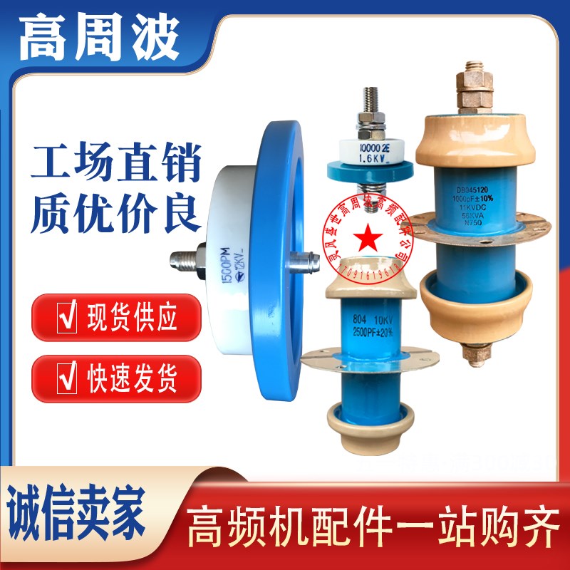 DF/DB030088 1000PF 1200PF 2500PF高频串心穿心芯高压陶瓷电容器