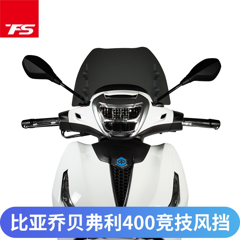 适用比亚乔贝弗利400 Beverly400改装风镜挡风玻璃前风挡进口透明