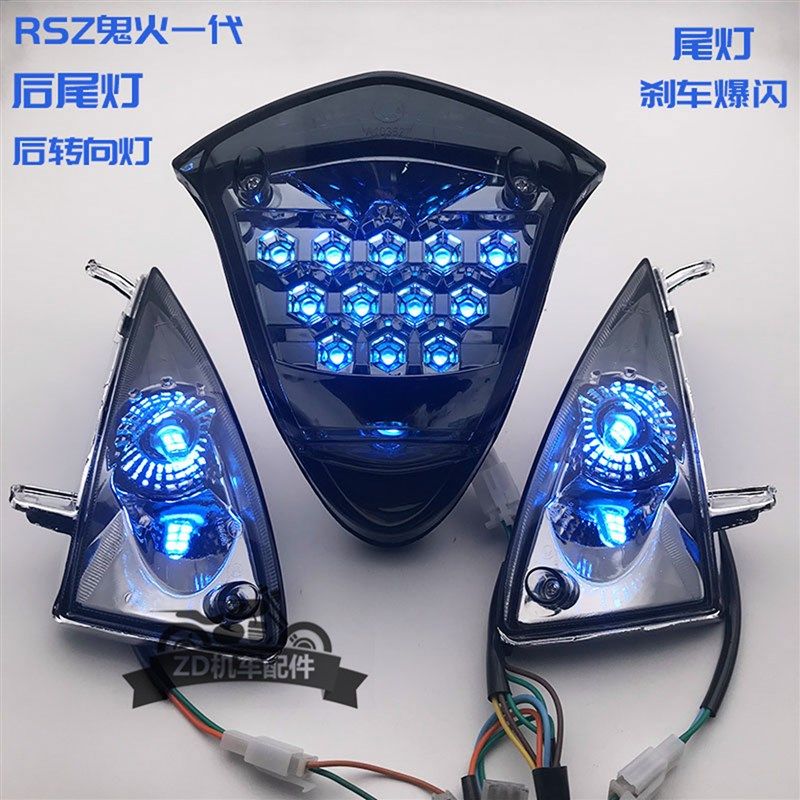 鬼火一代改装新款爆闪GY后尾灯刹车灯后转向灯后转弯指挥灯总成