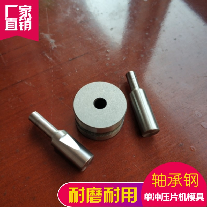 小型单冲压片机模具冲头 打药片冲针工具 制药设备配件 不刻字模
