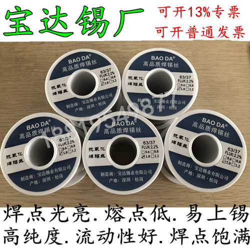 高纯度Sn6337低熔点有铅焊锡丝含松香63A焊锡线锡条0.8 1.5 2.0mm