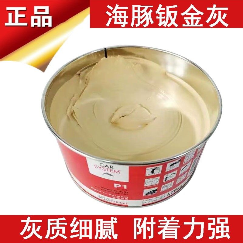 海豚多功能钣金灰耐高温汽车铁铝车身两用轮毂修补快干补土原子灰