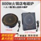 800瓦方圆形嵌入式 小火锅小型迷你电磁炉一人一锅自助电池炉