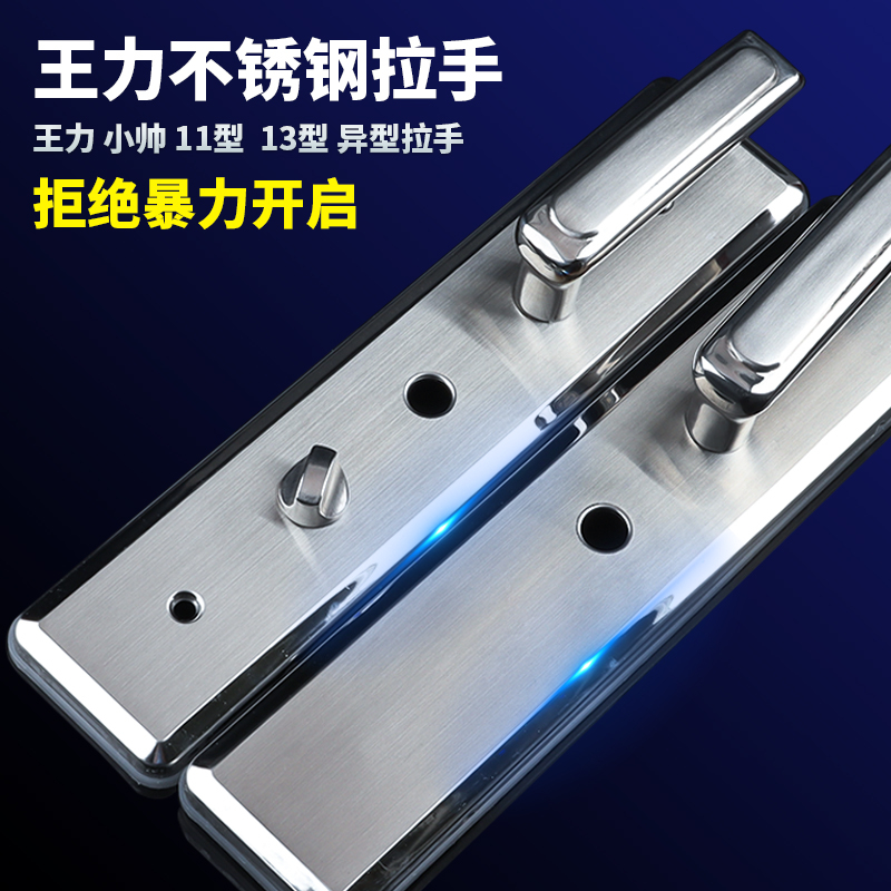 王力拉手304不锈钢防盗门把手11型 13型拉手小帅入户门机械锁异形