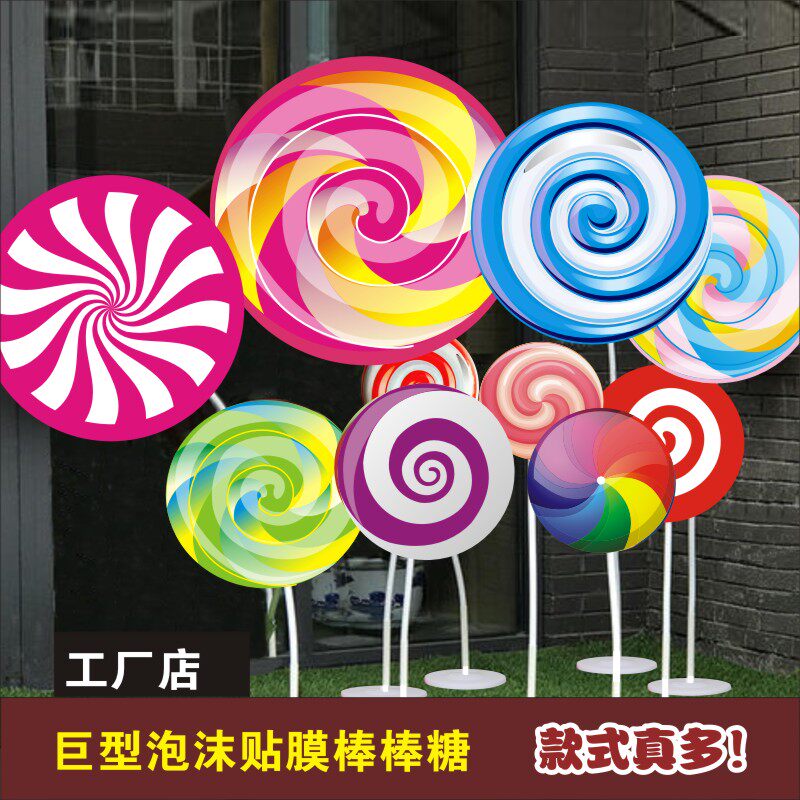 超大棒棒糖橱窗装饰商业美陈道具糖果挂饰儿童摄影商场DP点布置