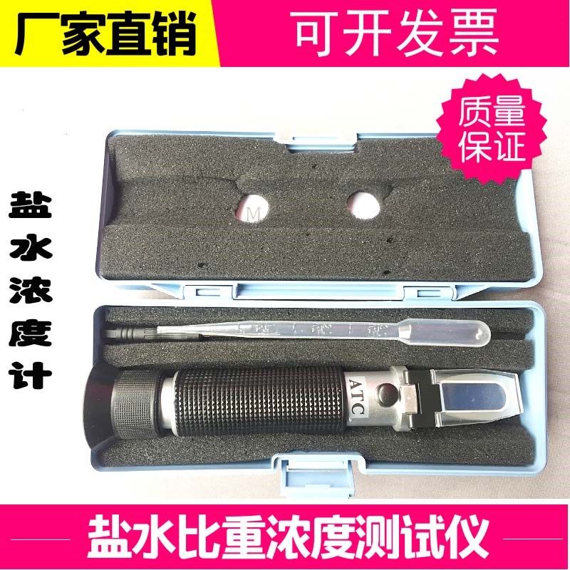 盐雾试验用盐水浓度计盐水比重计氯化钠浓度测量仪