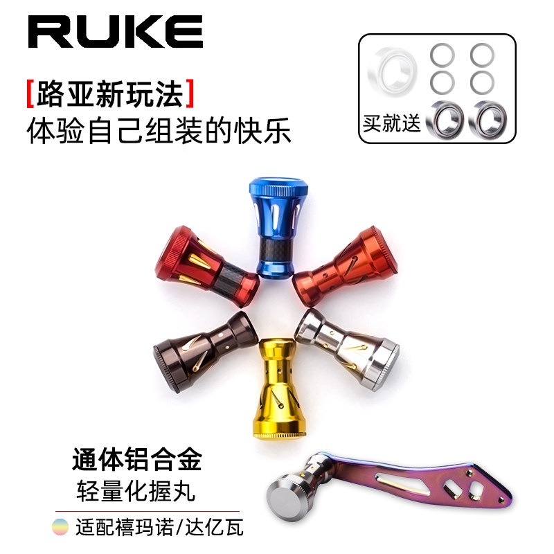 RUKE路亚改装渔线轮铝合金轻量化DIY配件适合S/D牌渔轮改装握把
