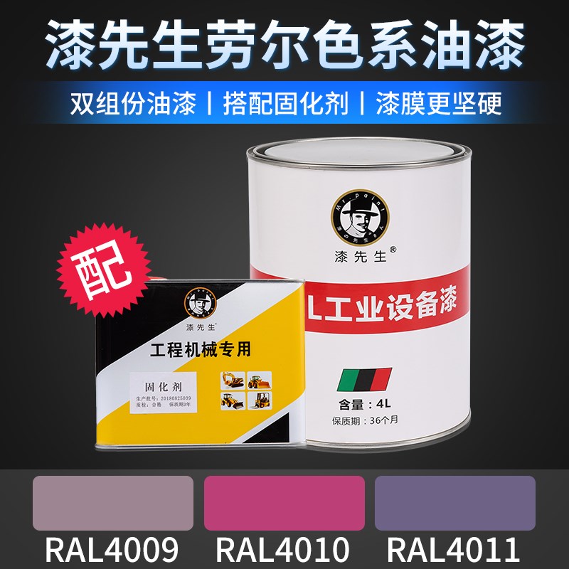 劳尔色卡RAL4009菘蓝紫色RAL4010电视品红RAL4011珍珠紫桶装油漆