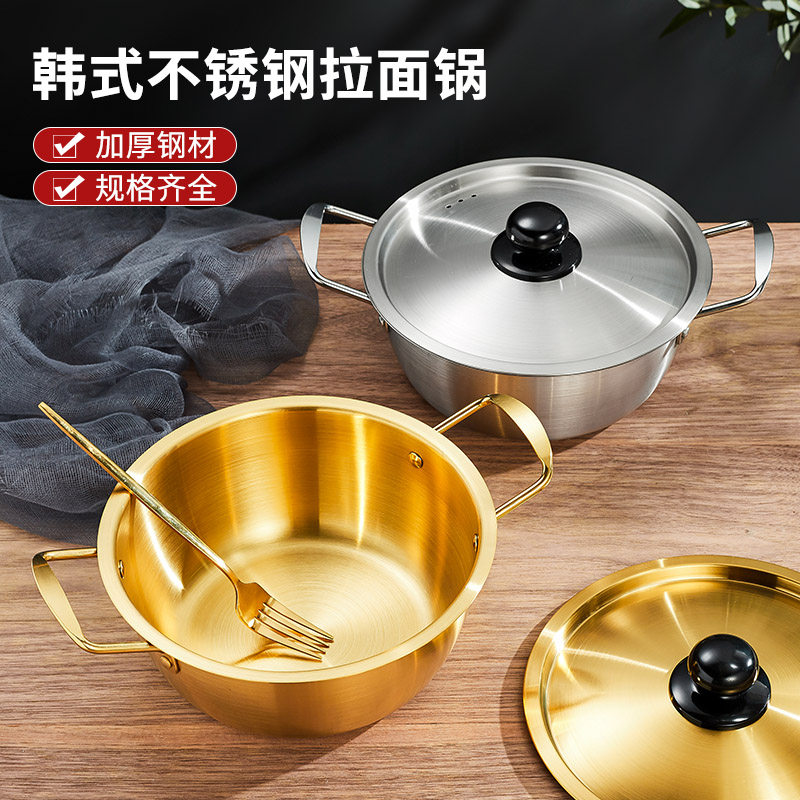 韩国泡面锅小煮锅韩式拉面锅家用方便面煮面小锅不锈钢电磁炉汤锅