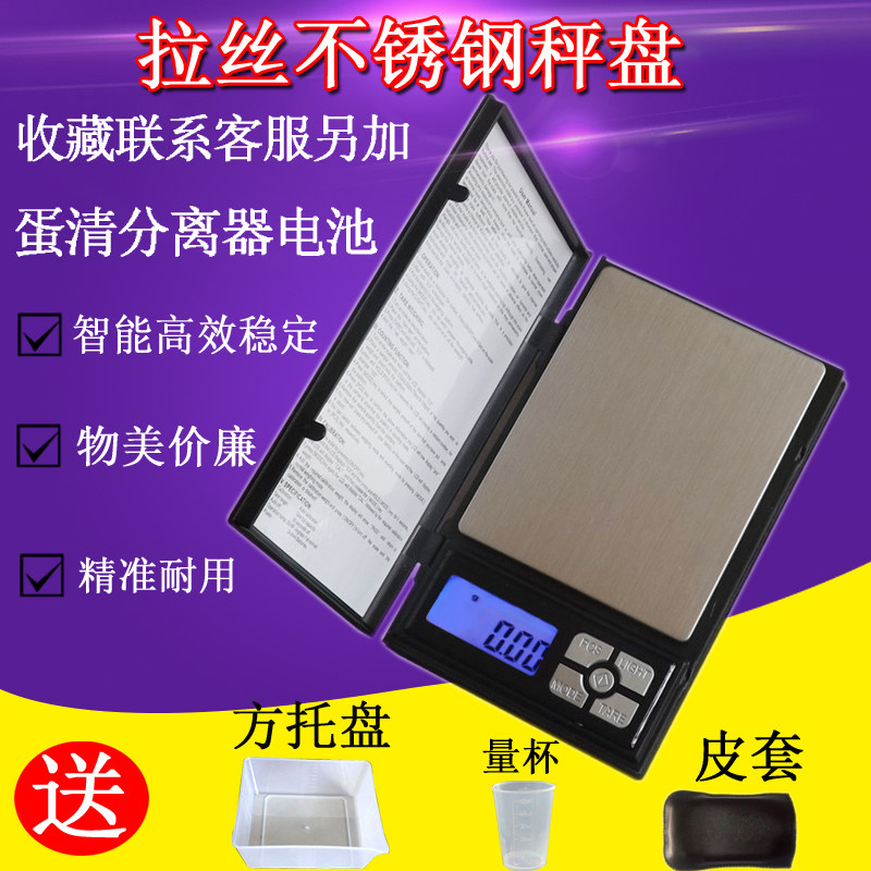 高精度电子秤家用小型0.01精准克重食物茶叶称烘焙珠宝秤克称数度
