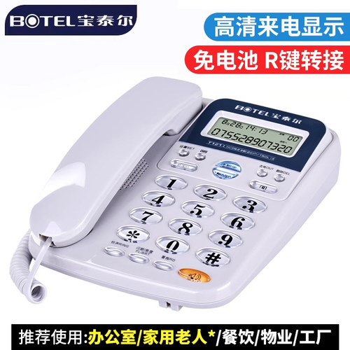 T121电话机座机 固定电话坐机 办公室用 家用 免电池 免提通话