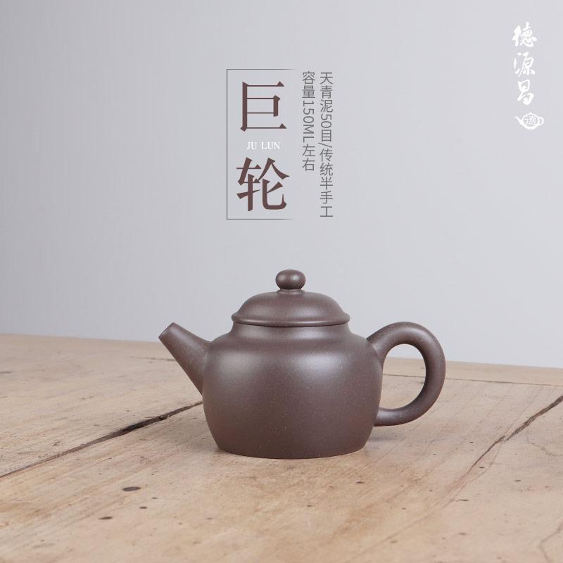 德源昌 宜兴紫砂壶纯手工 巨轮壶天青泥半手工制家用紫砂茶具