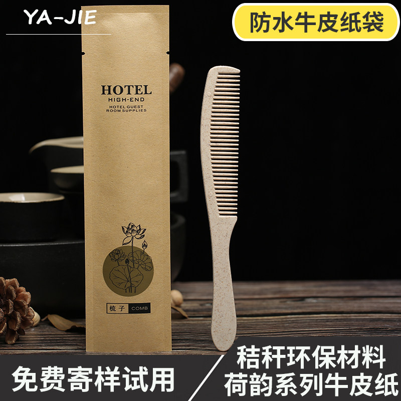 宾馆一次性梳子酒店洗漱用品长条梳客房民宿环保秸秆梳加厚牛皮纸