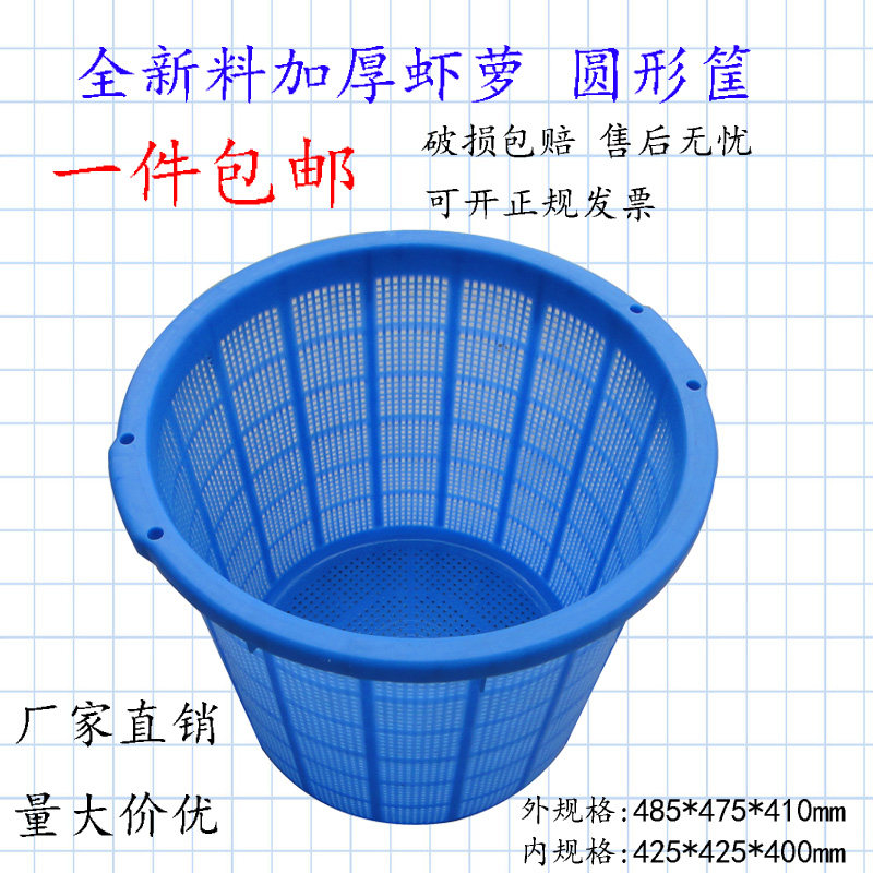加厚海鲜篓 水产塑料萝筐 采摘篮 水果筐 圆形虾筐485*475*410mm