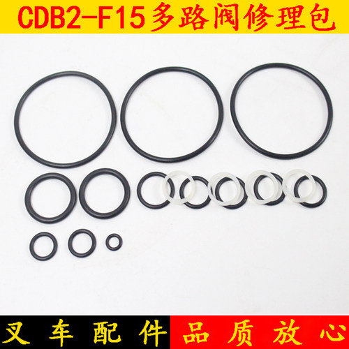 叉车多路阀修理包CDB2-F15多路阀油封/密封圈杭叉合力龙工1-3.5吨