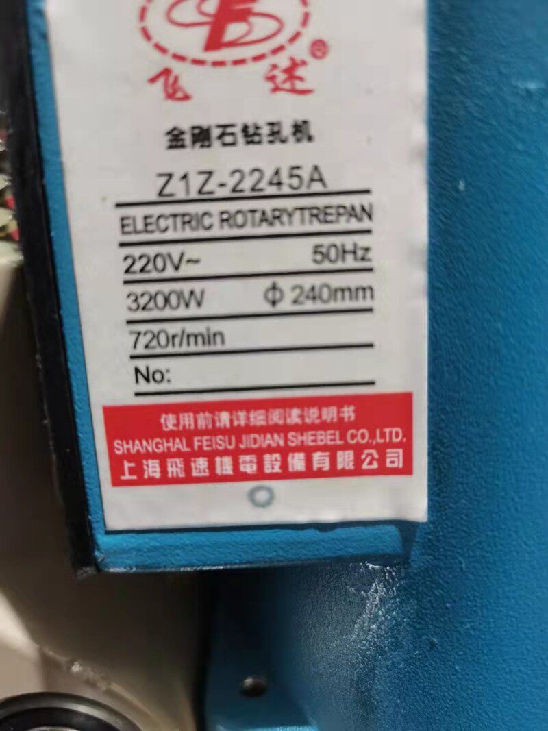 飞述2245A无水封水钻机飞速无水封打孔机大功率钢筋混凝土水磨钻