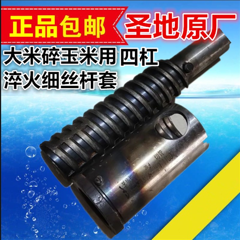 圣地原厂七用机B007四道杠新款高温淬火大米玉米螺杆螺