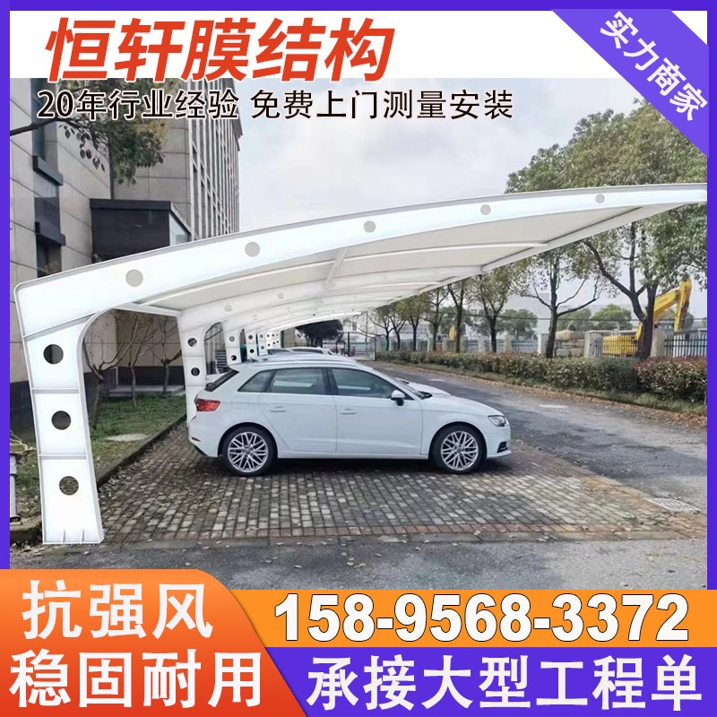 江苏汽车雨篷膜结构停车棚南京小区电瓶车遮阳棚轿车篷非机动车蓬