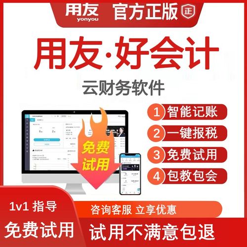 用友财务软件畅捷通好会计t3普及版云会计记账网络网页版代账做账