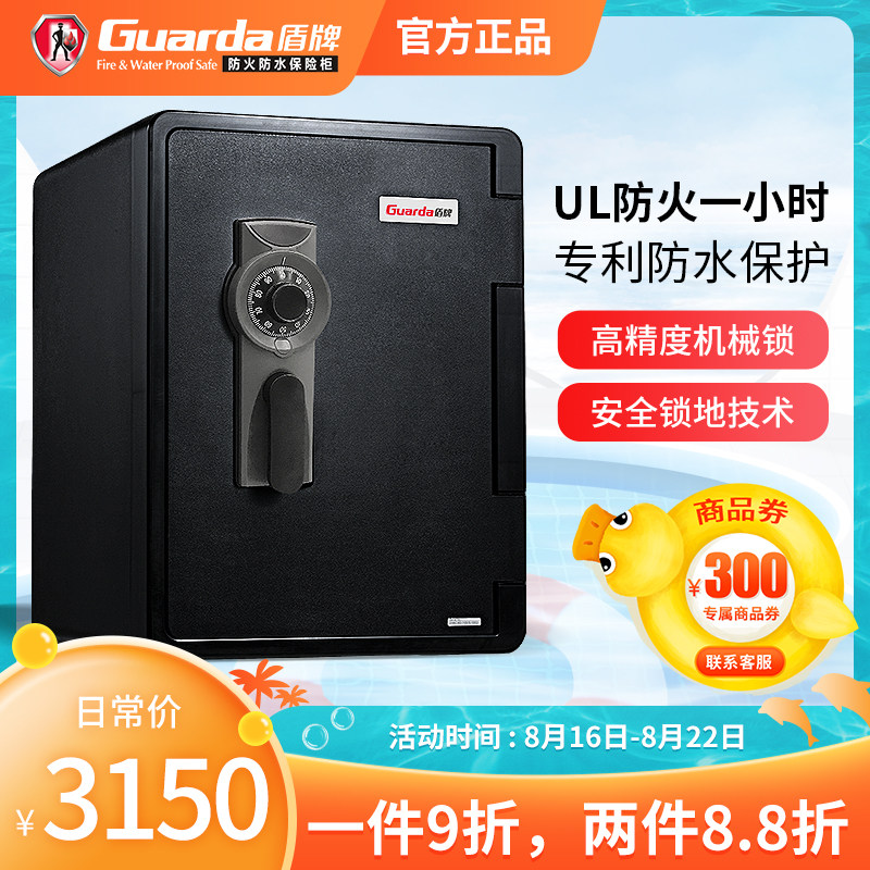 盾牌防火防水老式机械锁指纹密码重型防盗保险柜箱大型家用大容量