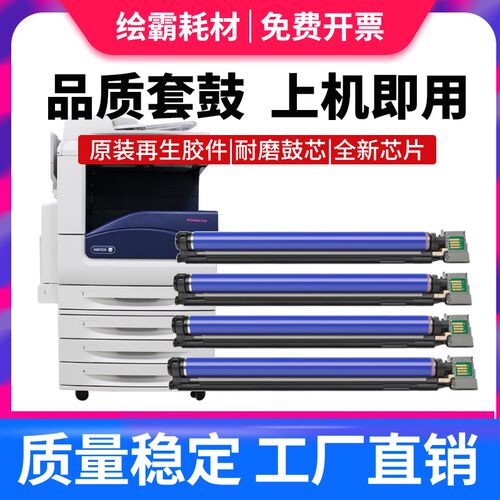 适用 施乐7535 7855硒鼓套鼓3375 5570 5575 7556 7835彩色复印机