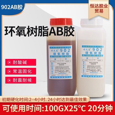 902透明AB胶环氧树脂ab胶水大理石石英石红木家具指接组装906铁胶