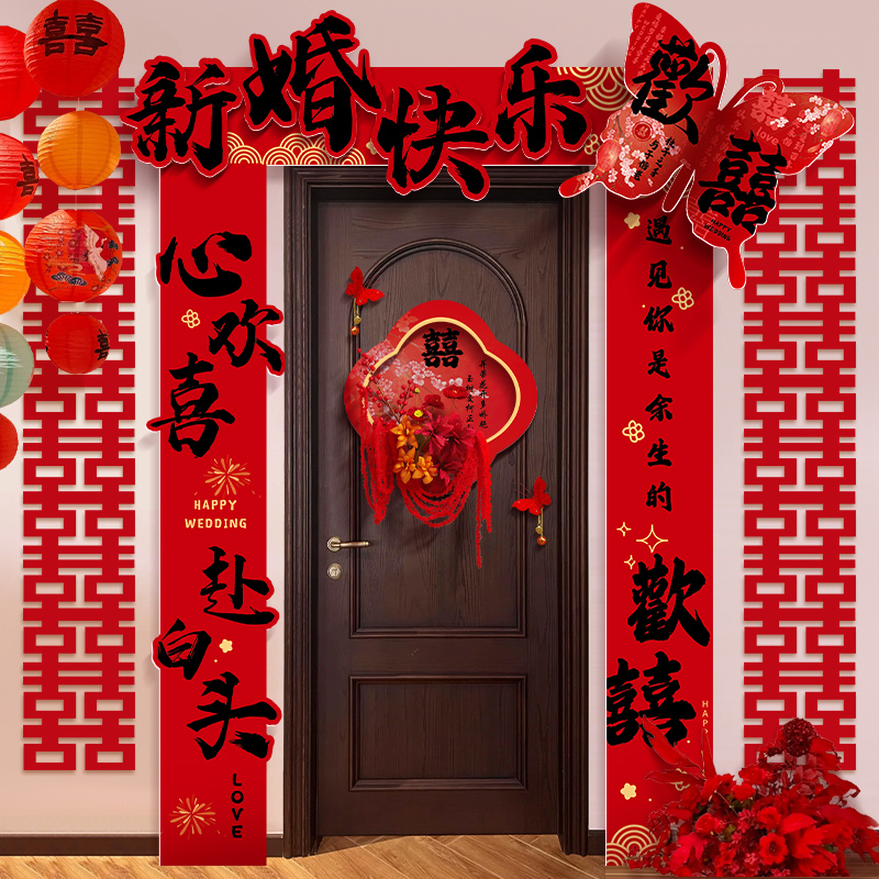 结婚礼拱门kt板婚房布置喜字贴装饰大门入户门饰卧室房门婚庆专用