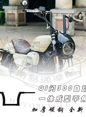 适用钱江闪300自动档改装手把方向把QJ闪300改装高把复古龙头把