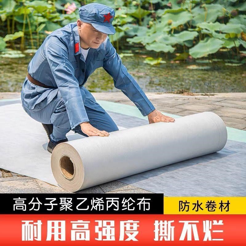 丙纶布涤纶防水卷材防水贴防水布聚乙烯楼房顶卫生间防水补漏材料