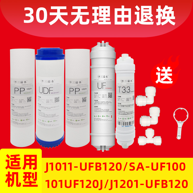 安吉尔净水器滤芯全套pp棉SA-UF100活性炭J1011-UFB120超滤机通用
