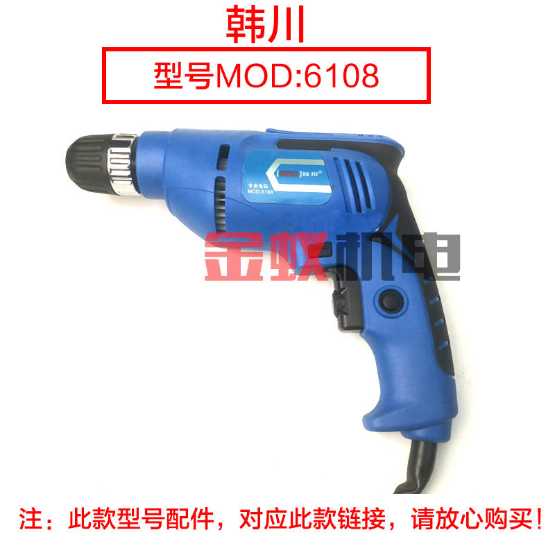 韩川108手电钻转子 定子汇普5齿电动工具机壳 碳刷齿轮原厂配件