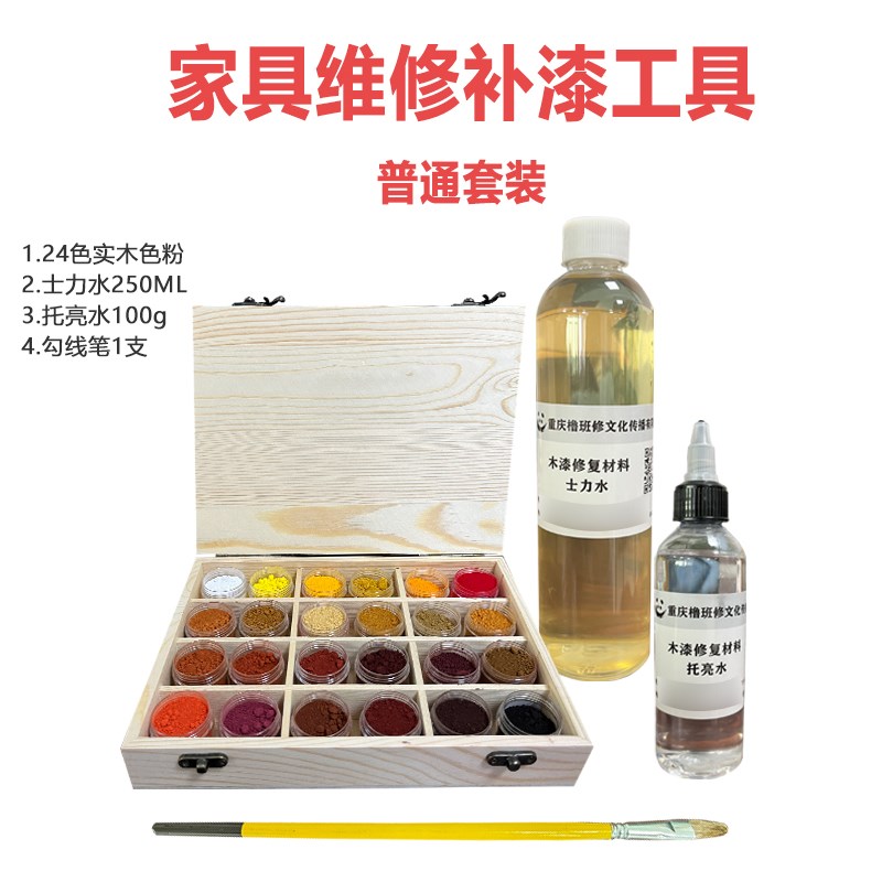 科技木实木色粉套装家具维修木漆纹路修复颜料上色水拖亮水光亮剂