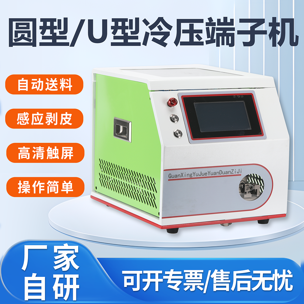 自动管型端子机欧式绝缘端子压接机OT/UT管状端子剥皮扭线打端机