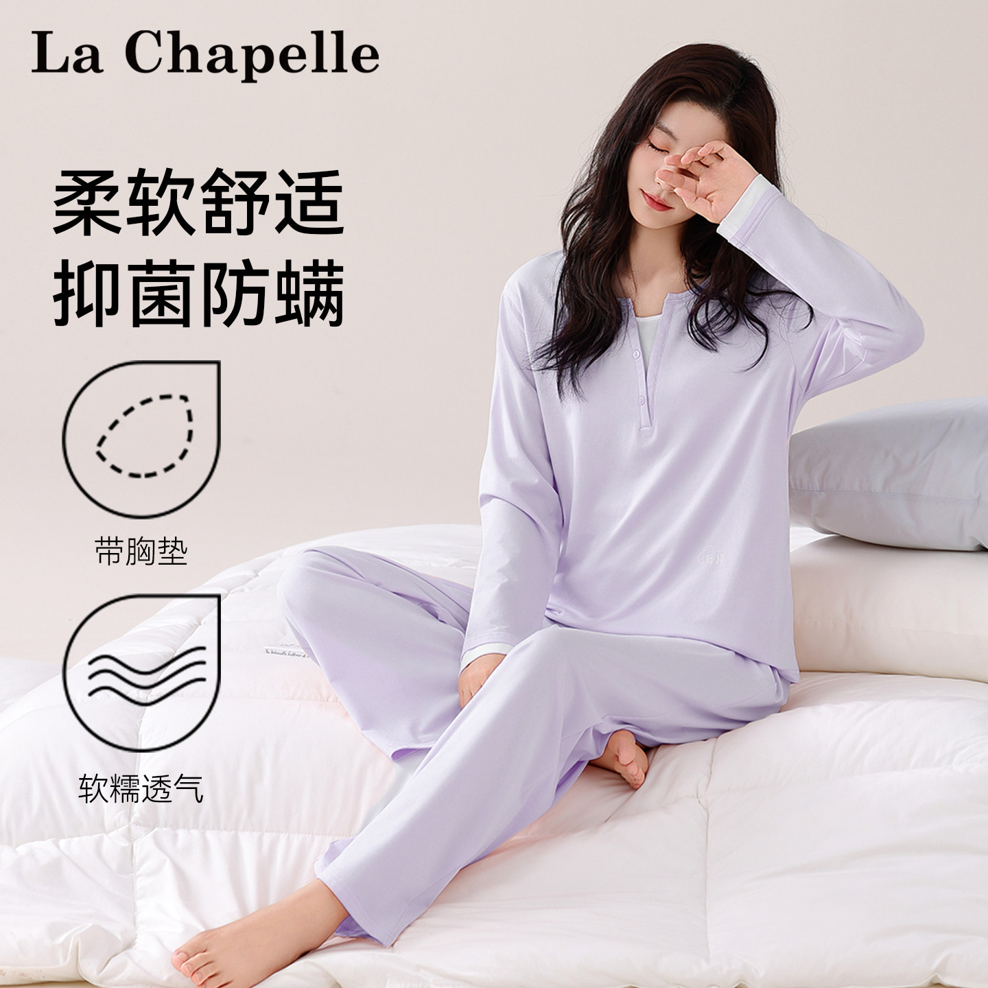 拉夏贝尔睡衣女2026新款带胸垫女士可外穿长袖简约舒适家居服套装,女士内衣/男士内衣/家居服,睡衣/家居服套装,淘宝优惠券,粉丝福利购,淘宝优惠卷
