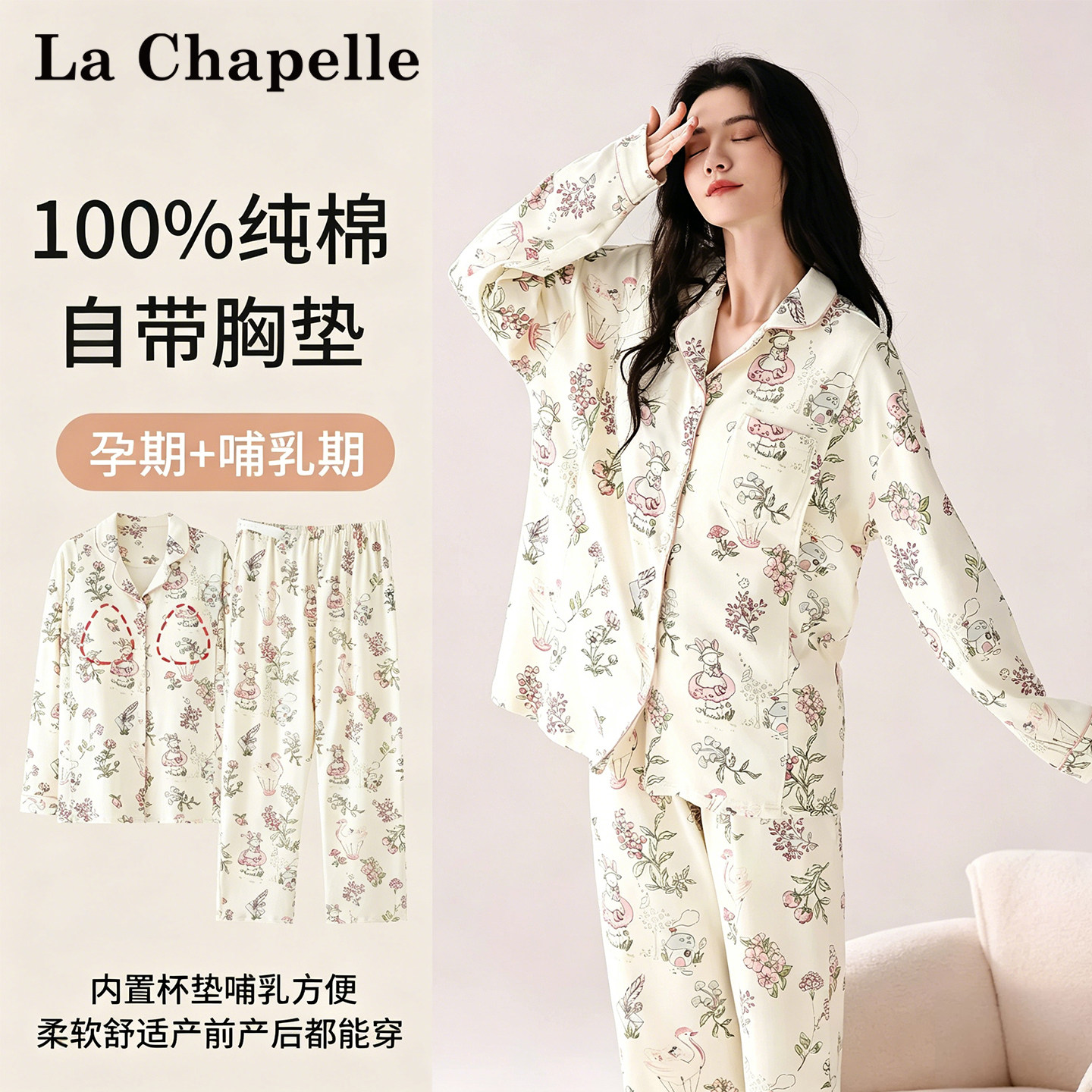 拉夏贝尔纯棉月子服产后哺乳睡衣女怀孕期孕妇产妇带胸垫家居服