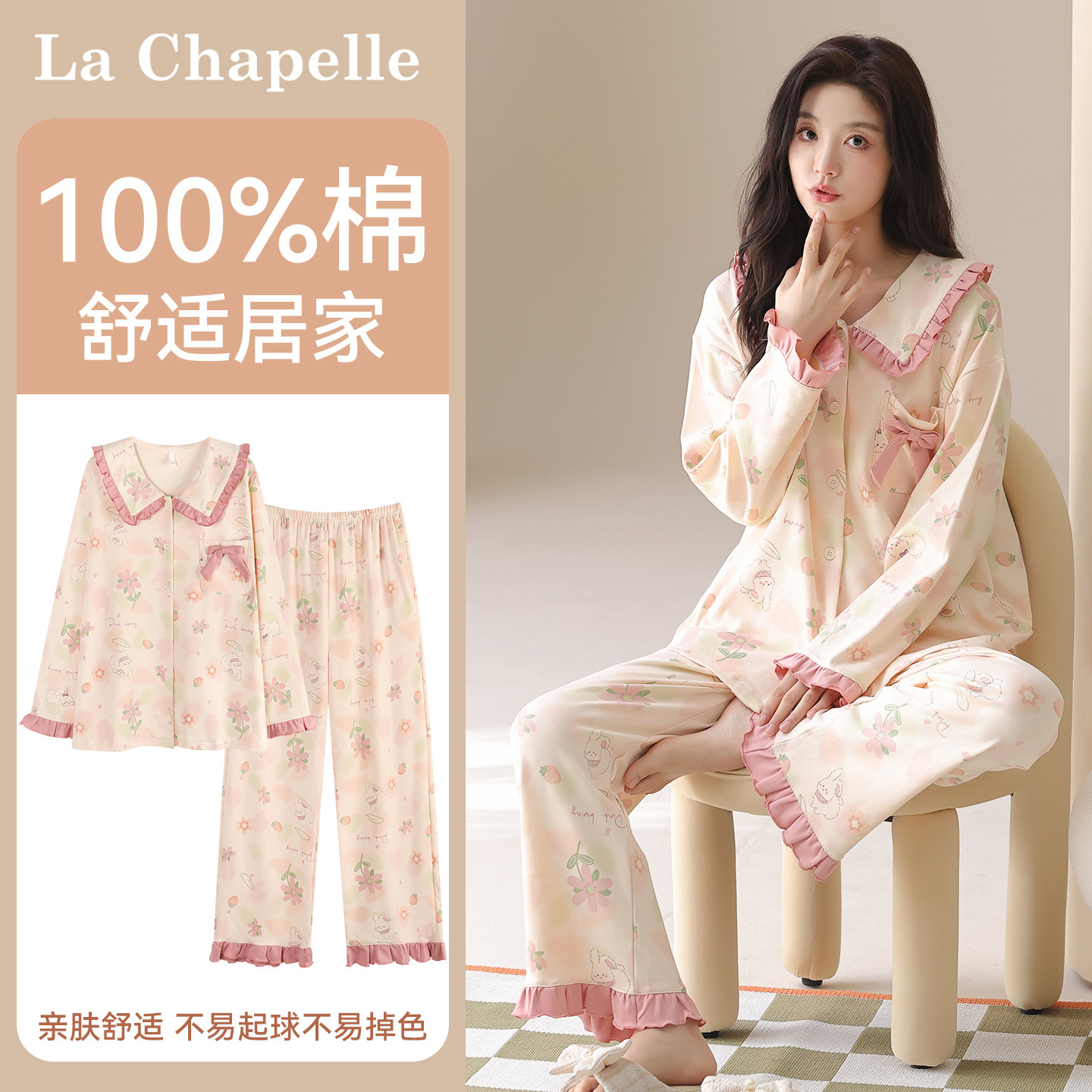 拉夏贝尔纯棉睡衣女款2026春季新款高级感柔软亲肤女士家居服套装