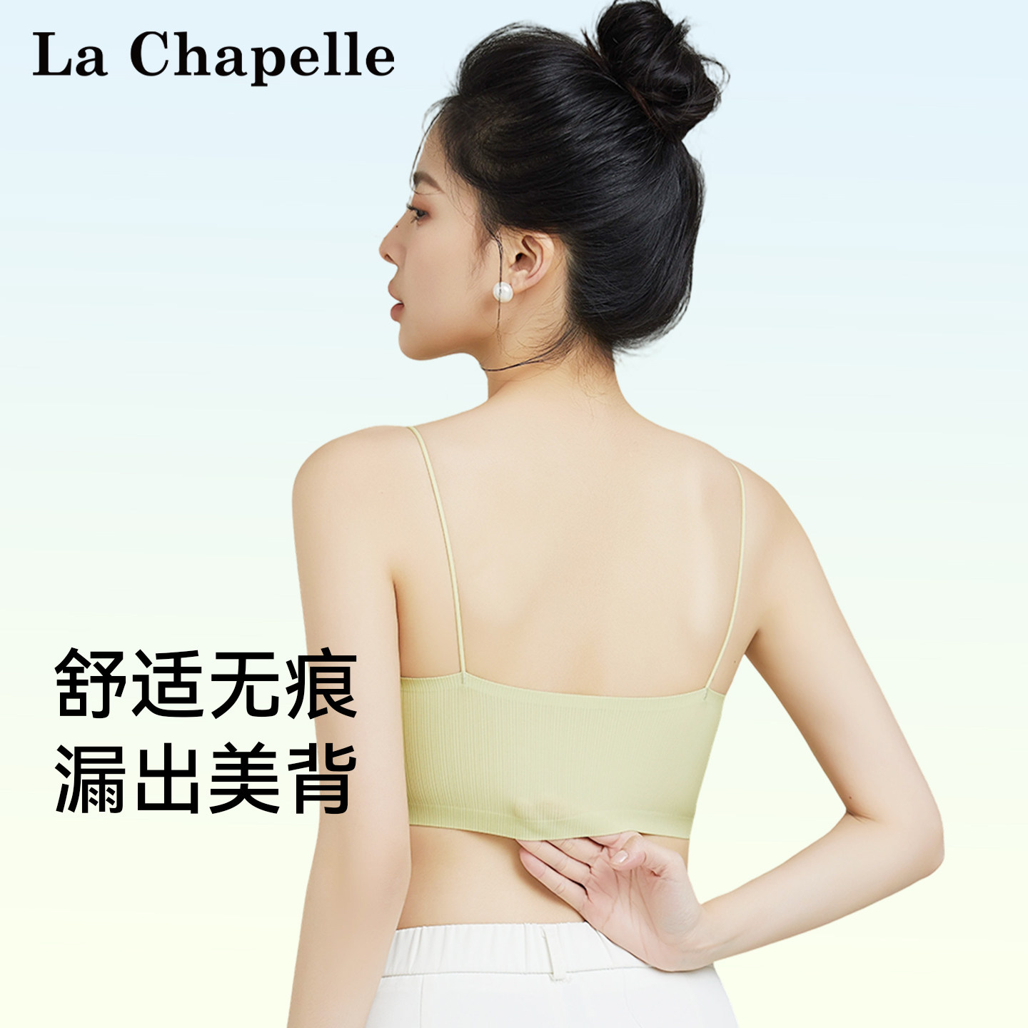 拉夏贝尔无痕美背内衣女自带胸垫免穿文胸一体式抹胸2026新款文胸