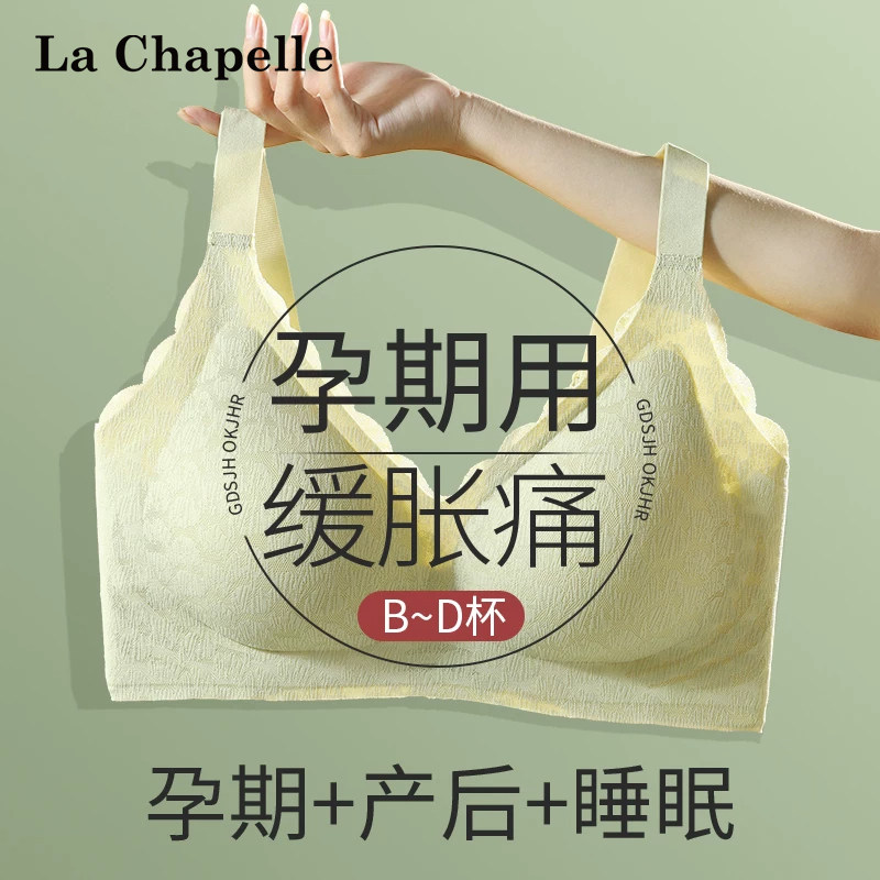 拉夏贝尔大码孕期内衣孕妇聚拢防下垂超薄夏季大胸缓涨痛睡眠文胸