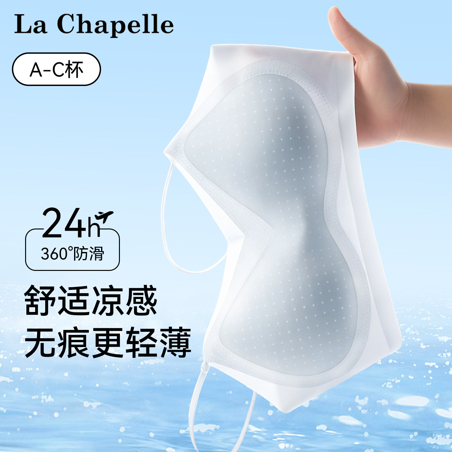 拉夏贝尔无痕内衣女夏季薄款小胸聚拢凉感冰丝隐形粉底液美背文胸
