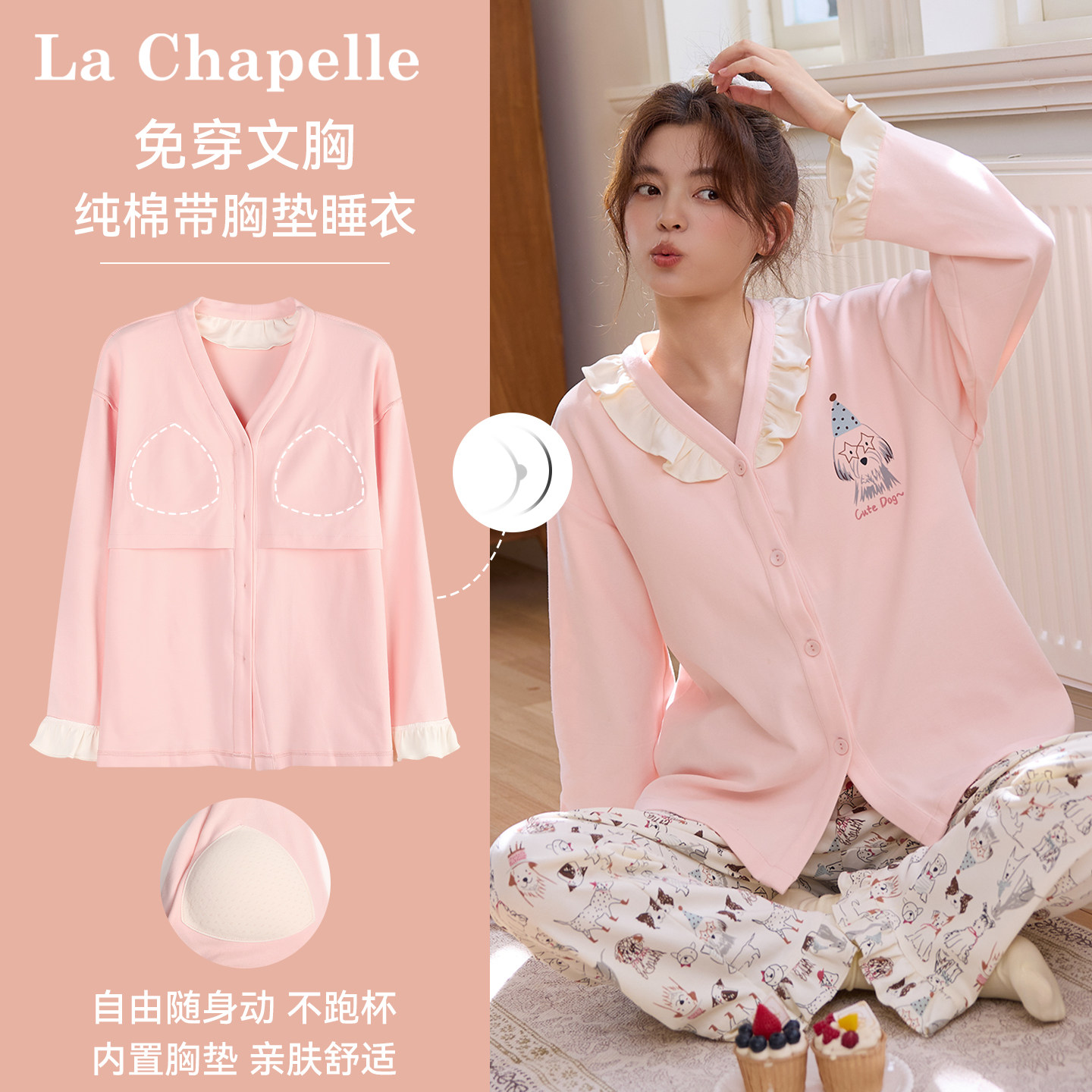 拉夏贝尔纯棉睡衣女款春季新款女生带胸垫可外出款女士家居服套装