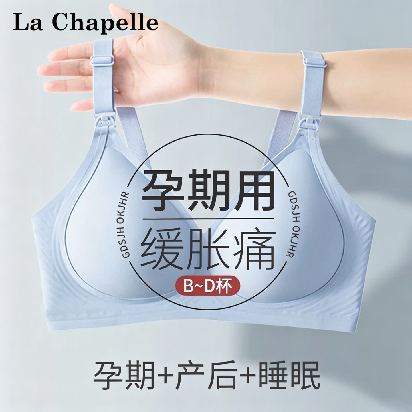 拉夏贝尔孕妇内衣女孕期专用防下垂收副乳聚拢产后哺乳期薄文胸罩