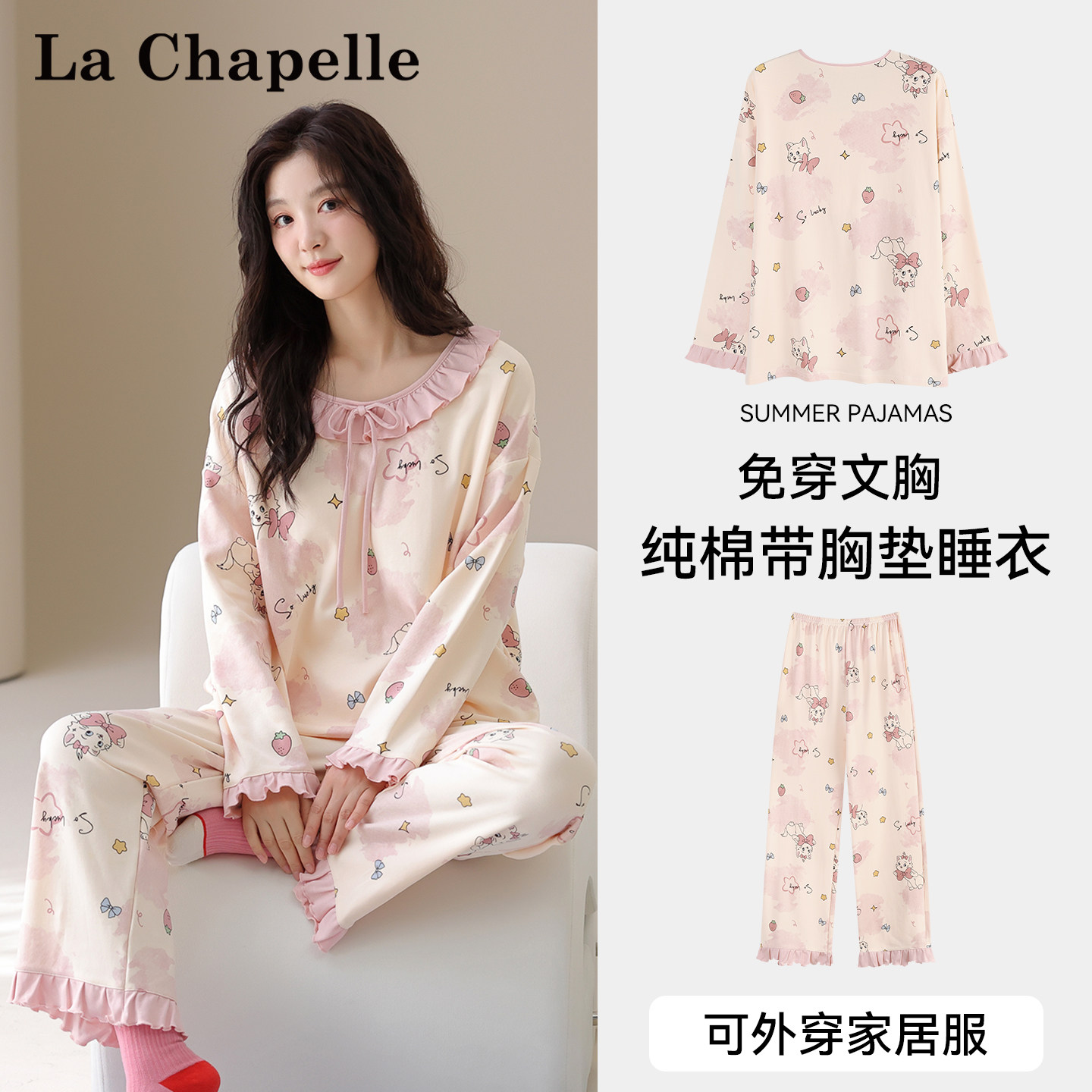 拉夏贝尔纯棉睡衣女款带胸垫可外出2026春秋季新款女士家居服套装
