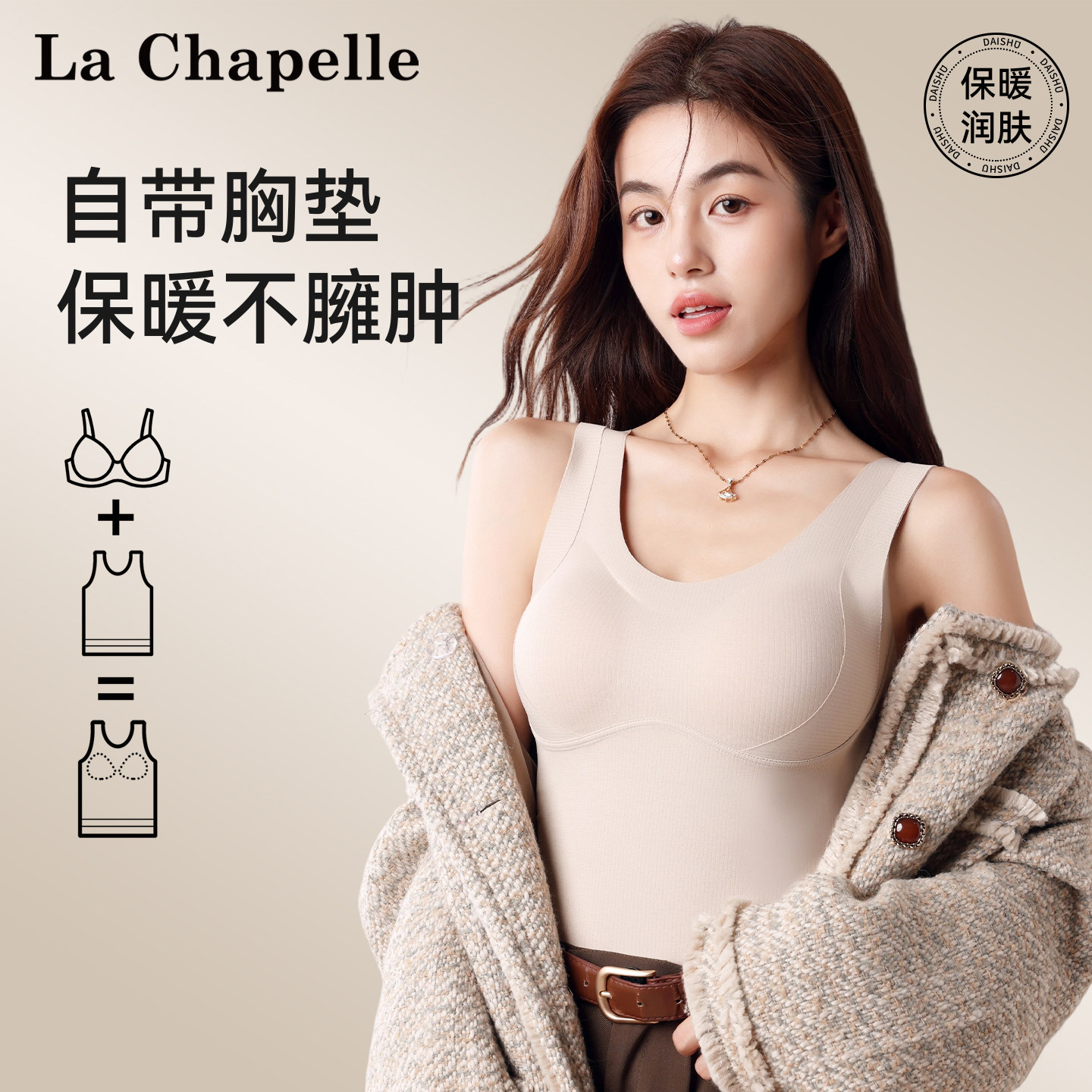 拉夏贝尔保暖背心女自带胸垫免穿文胸一体式无痕打底衫上衣可外穿,女士内衣/男士内衣/家居服,保暖背心,淘宝优惠券,粉丝福利购,淘宝优惠卷