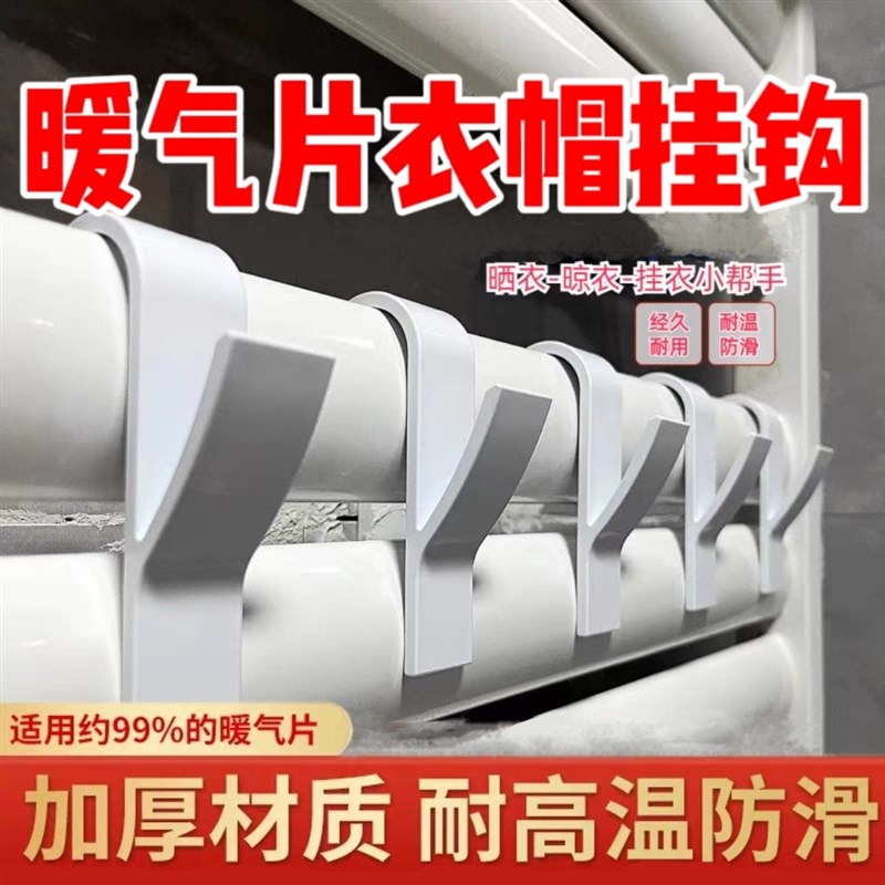 家用暖气片挂钩卫生间浴室散热器置物挂勾
