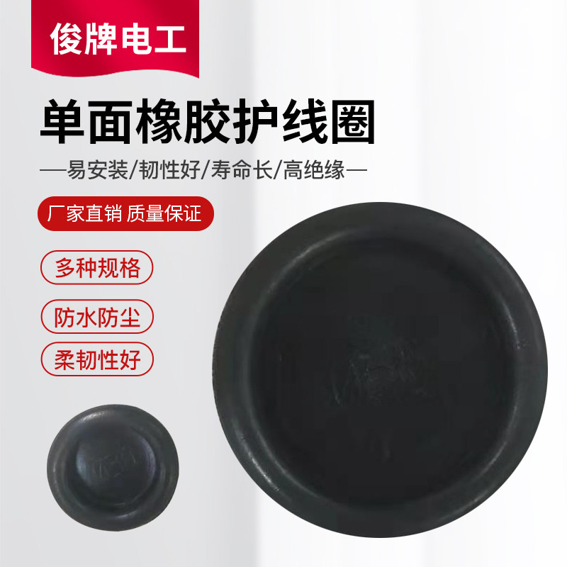 单面护线圈橡胶密封圈配电箱出线圈穿线孔圈防水圈14-150mm