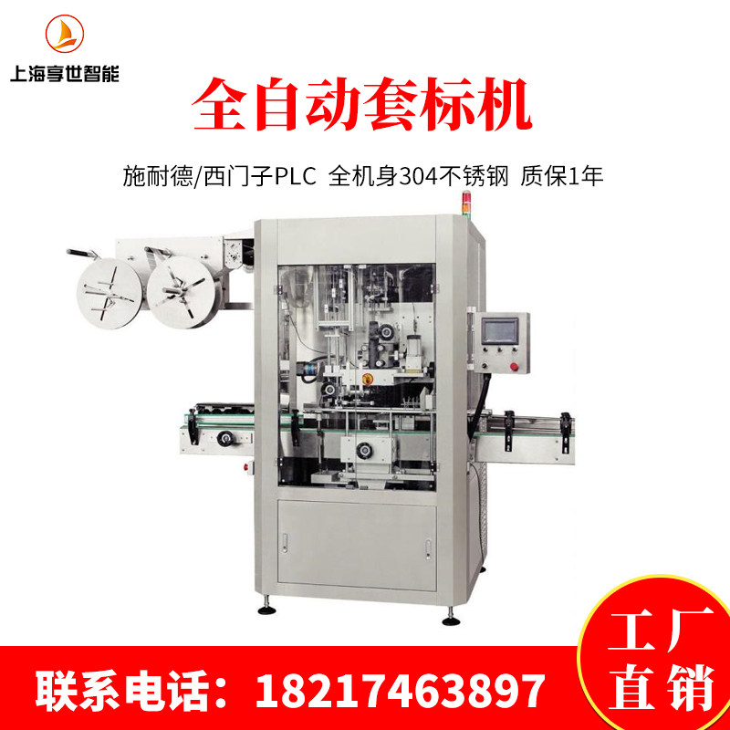 全自动套标机热收缩膜标签收缩机套膜机蒸汽发生器电热收缩炉直销