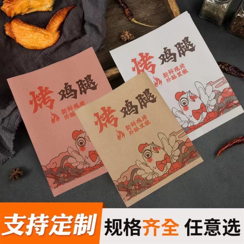 烤鸡腿纸袋新奥尔良烤鸡腿炸鸡纸袋烤鸡鸡柳一次性打包防油纸袋子
