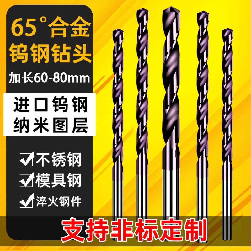 紫加长100mm 钨钢钻头 合金钻头 进口超硬涂层高硬不锈钢麻花钻头