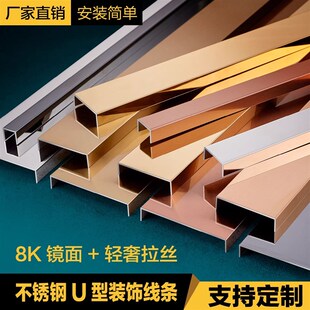 不锈钢收边条U型槽定制吊顶背景墙收口条地板瓷砖美缝钛金装 饰条